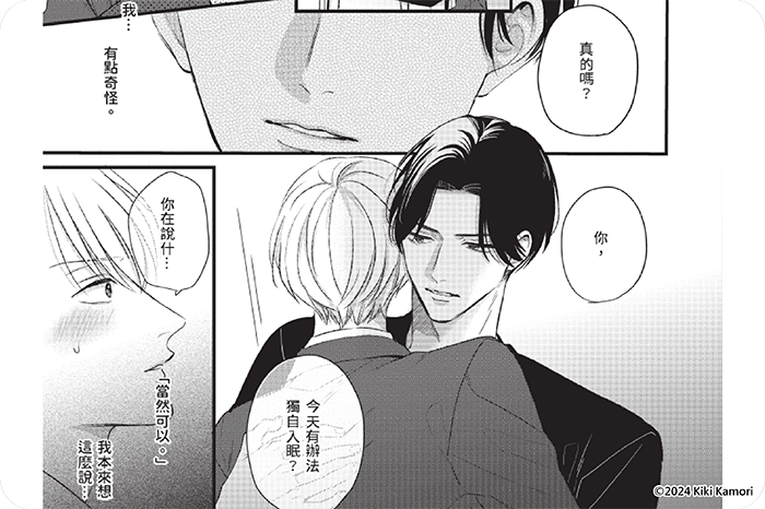 失戀一夜情 這個男人既狡猾又甜蜜。